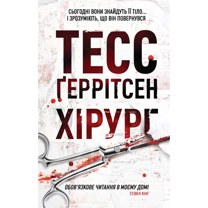 Електронна книга Хірург