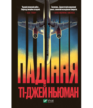 Електронна книга Падіння