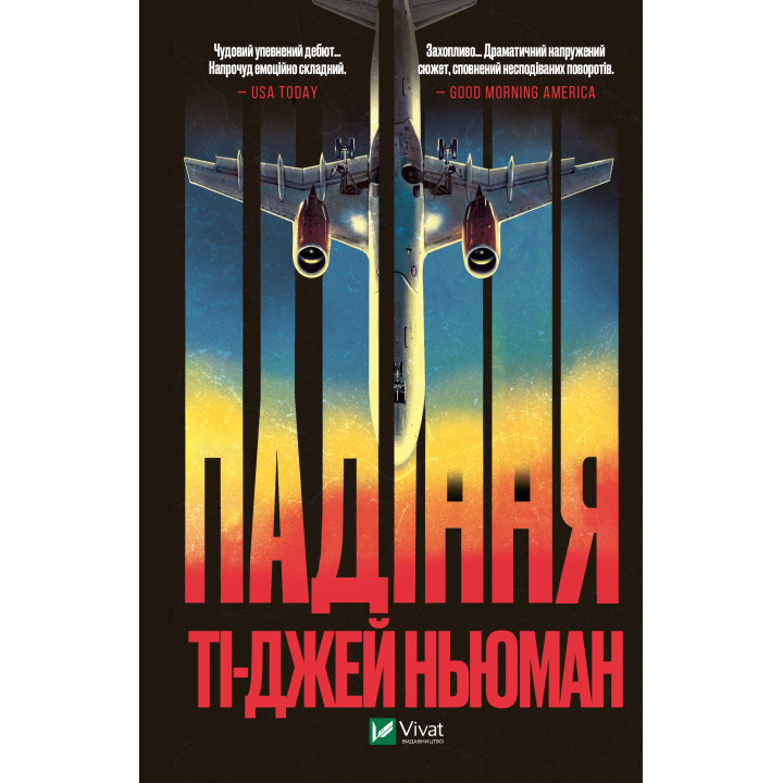 Електронна книга Падіння