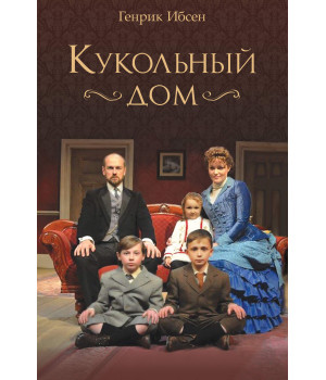 Електронна книга Кукольный дом