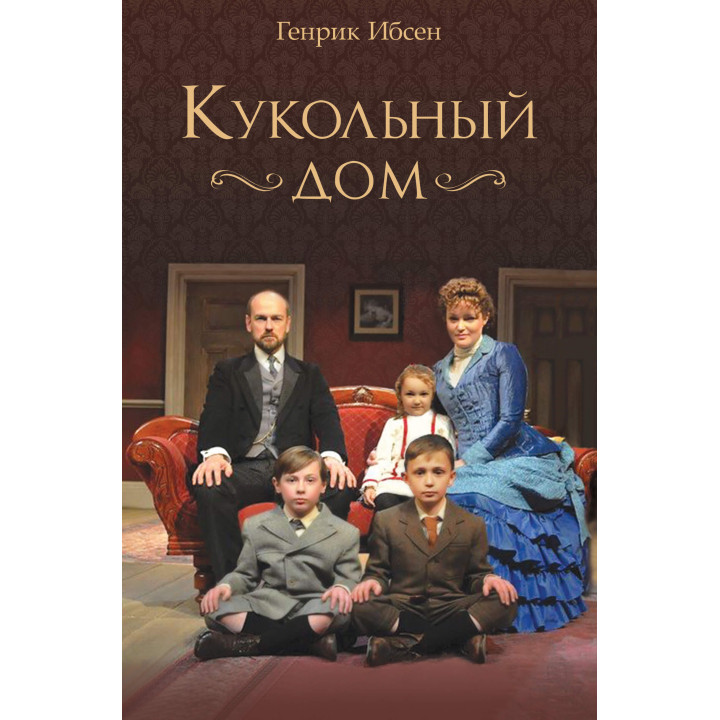 Електронна книга Кукольный дом