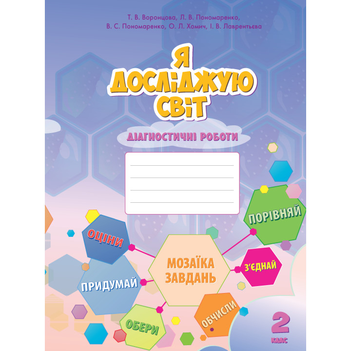 Електронна книга Я досліджую світ