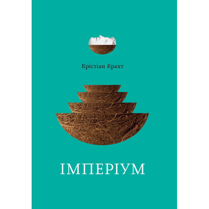 Електронна книга Імперіум