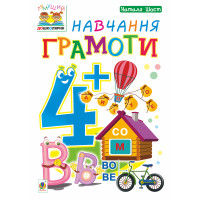 Електронна книга Навчання грамоти : 4+