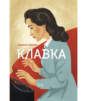 Електронна книга Клавка