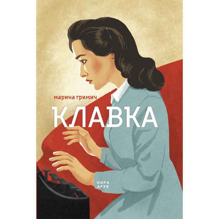 Електронна книга Клавка