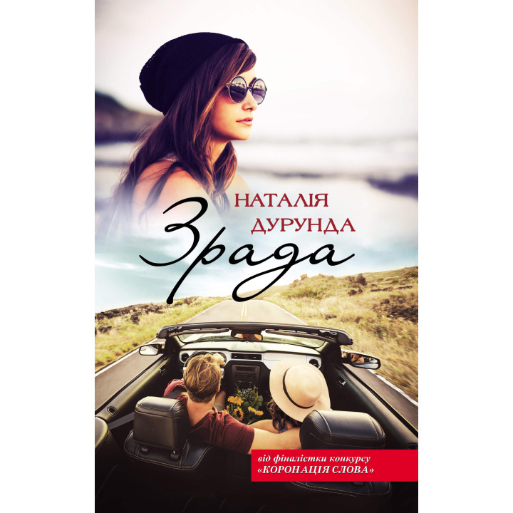 Електронна книга Зрада