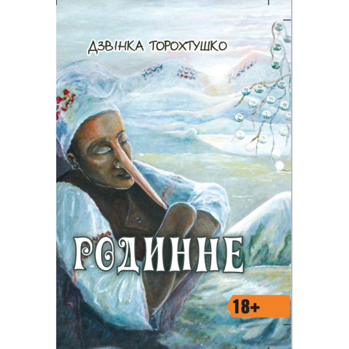 Електронна книга Родинне