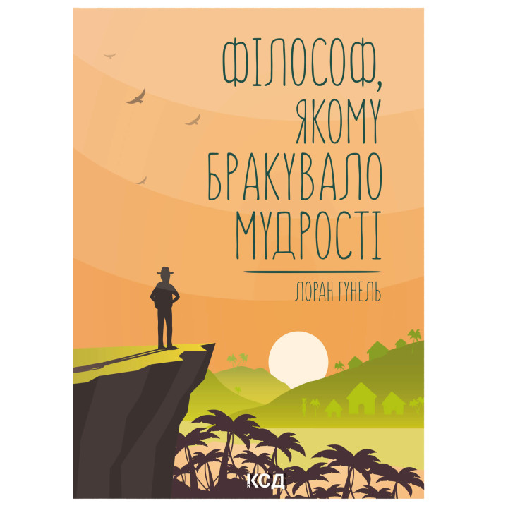 Електронна книга Філософ, якому бракувало мудрості