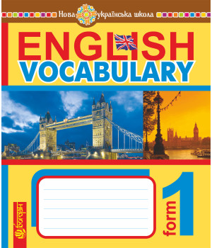 Електронна книга English Vocabulary. Словник з англійської мови з ілюстраціями. 1 клас. НУШ