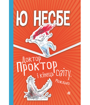 Електронна книга Доктор Проктор і кінець світу