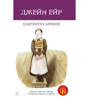 Електронна книга Джейн Ейр