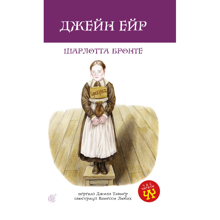 Електронна книга Джейн Ейр