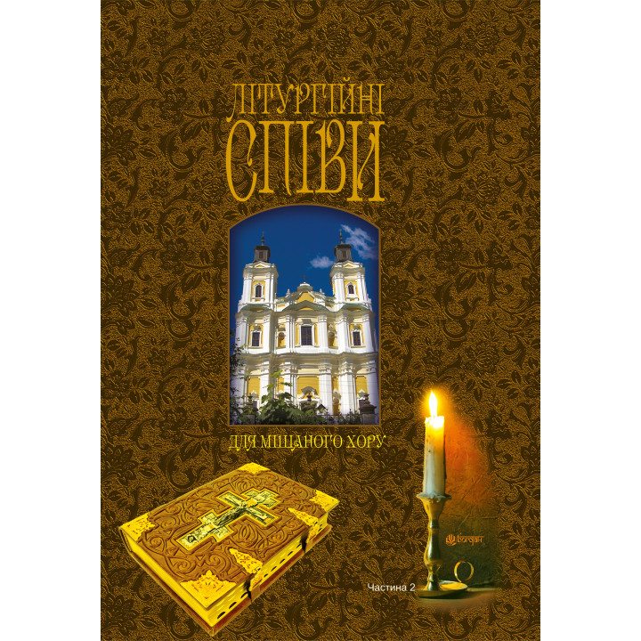 Електронна книга Літургійні співи для мішаного хору. Частина II