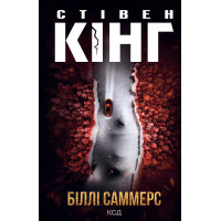 Електронна книга Біллі Саммерс