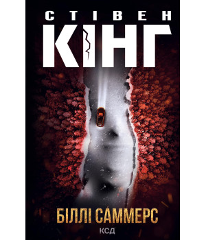 Електронна книга Біллі Саммерс