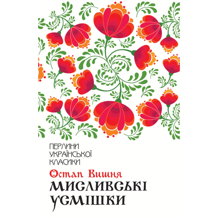 Електронна книга Мисливські усмішки