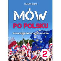 Електронна книга Mów po polsku. Розмовляй польською мовою, 2 том