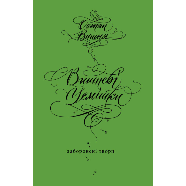 Електронна книга Вишневі усмішки