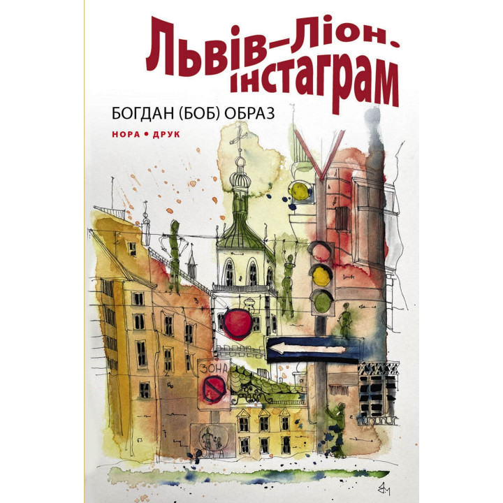 Електронна книга Львів–Ліон. Інстаграм