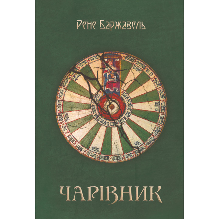 Електронна книга Чарівник