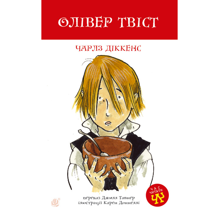 Електронна книга Олівер Твіст