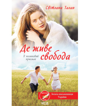 Електронна книга Її полиновий присмак