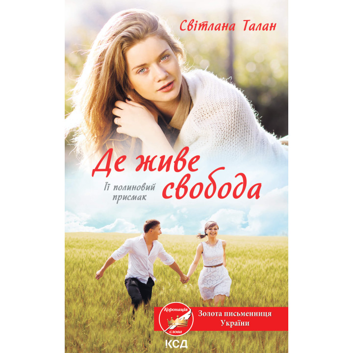 Електронна книга Її полиновий присмак