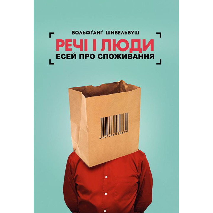 Електронна книга Речі і люди. Есей про споживання