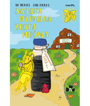 Електронна книга Золота мурашка