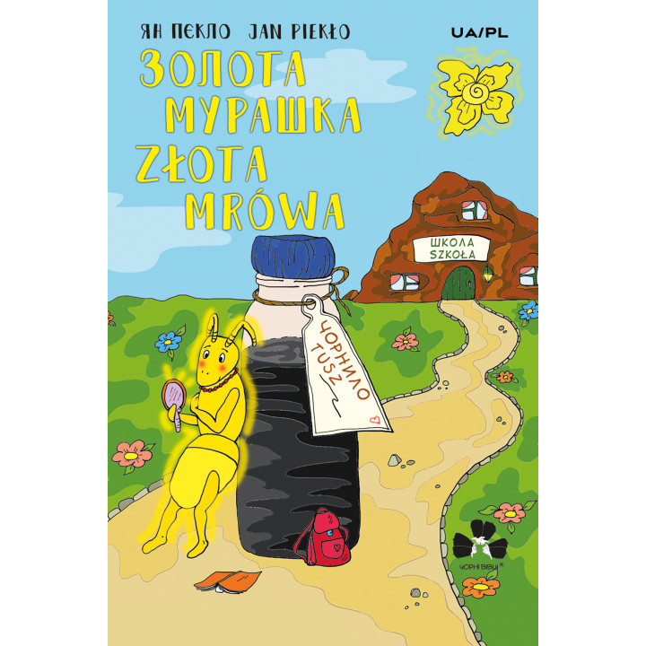 Електронна книга Золота мурашка