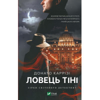 Електронна книга Ловець тіні