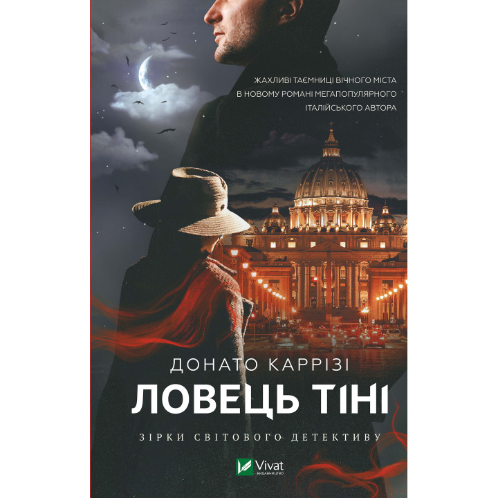 Електронна книга Ловець тіні