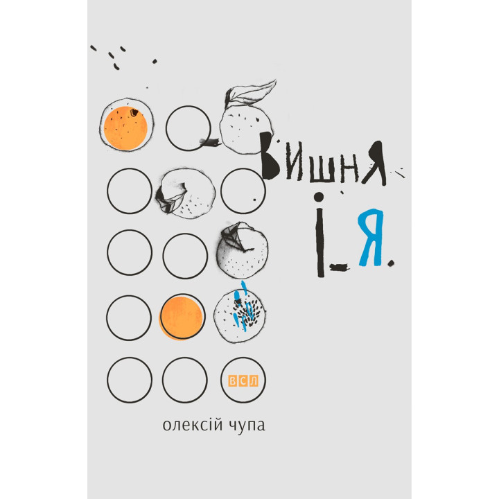 Електронна книга Вишня і Я