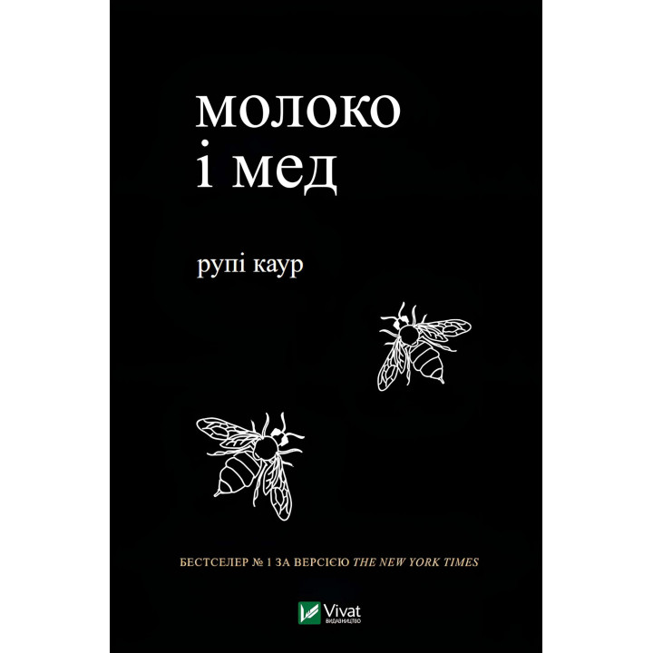 Електронна книга Молоко і мед