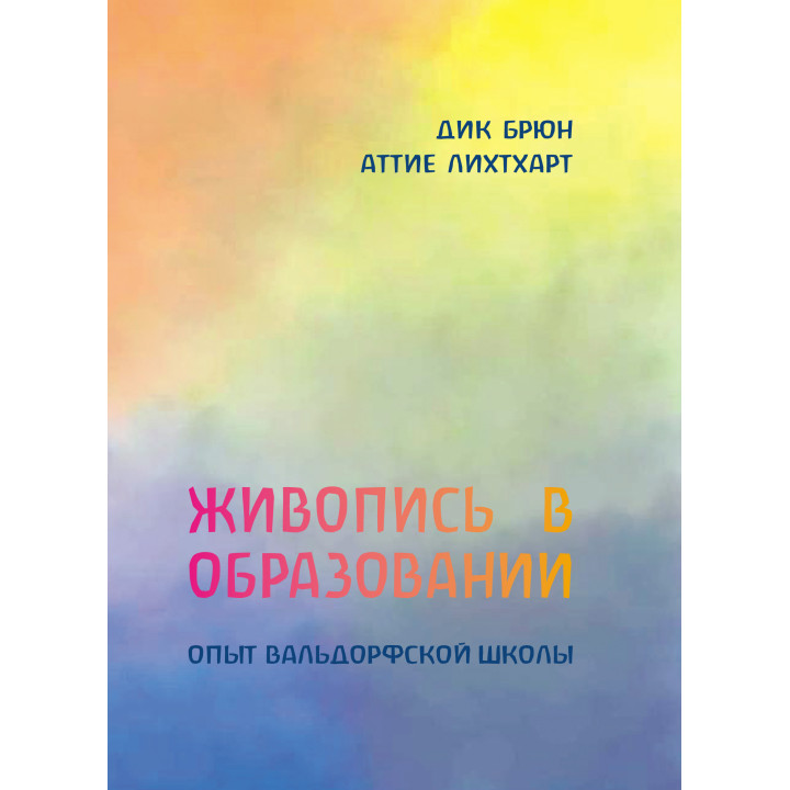 Електронна книга Живопись в образовании