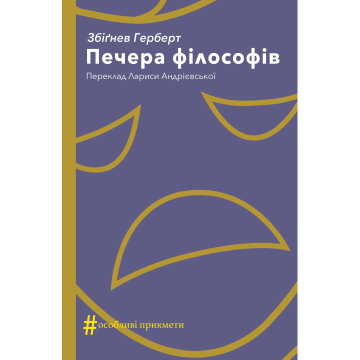 Електронна книга Печера філософів