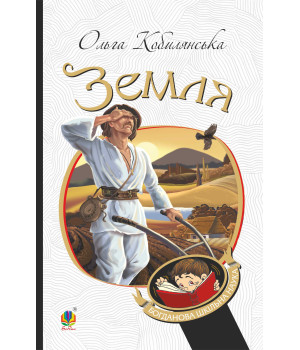 Електронна книга Земля