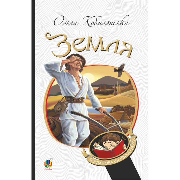 Електронна книга Земля