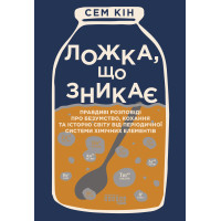 Електронна книга Ложка, що зникає