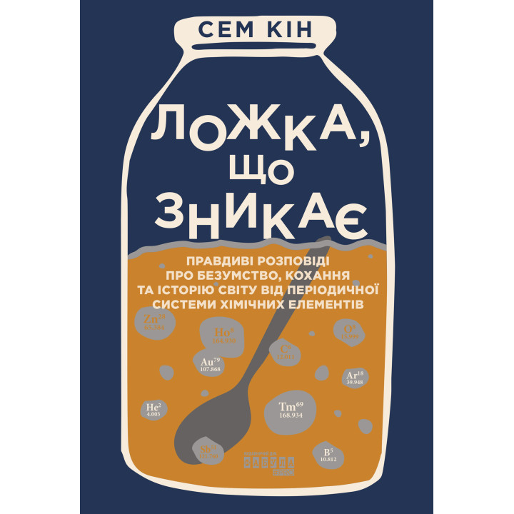 Електронна книга Ложка, що зникає