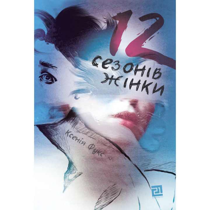 Електронна книга 12 сезонів жінки