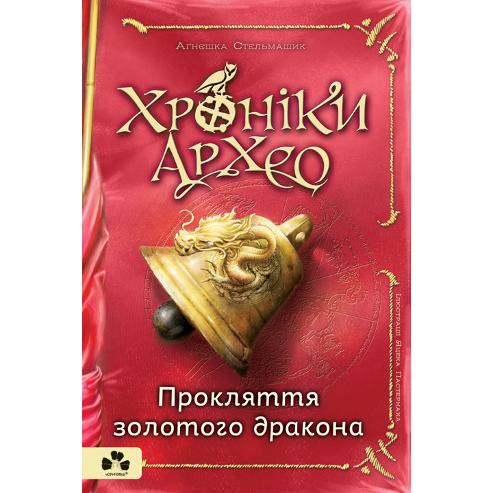 Електронна книга Прокляття золотого дракона