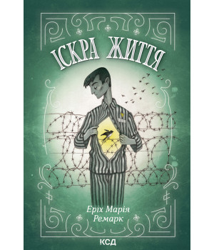 Електронна книга Іскра життя
