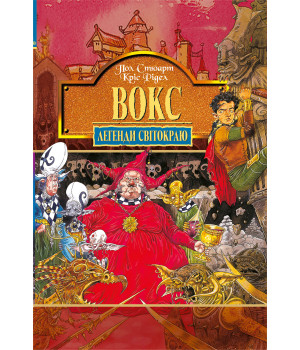 Електронна книга Вокс. Книга 6.