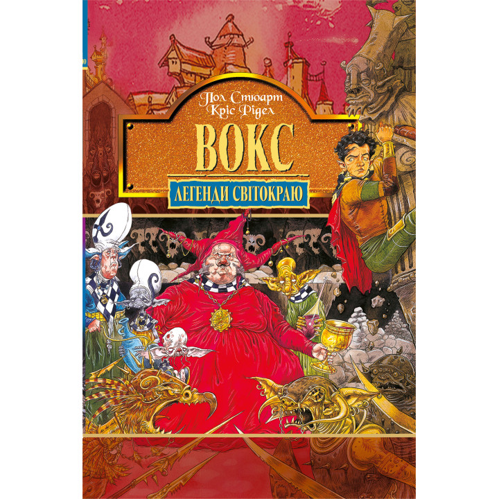 Електронна книга Вокс. Книга 6.