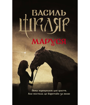 Електронна книга Маруся