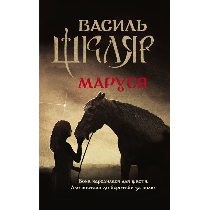 Електронна книга Маруся