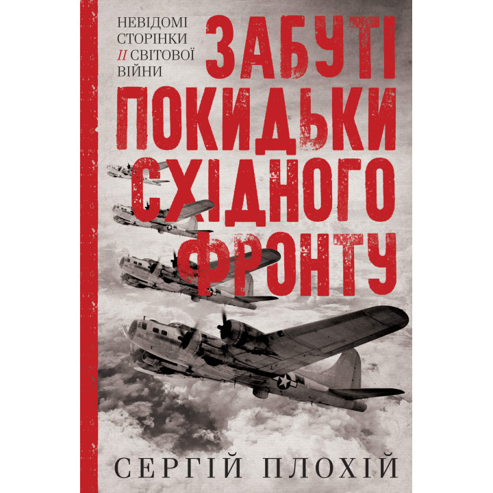 Електронна книга Забуті покидьки східного фронту