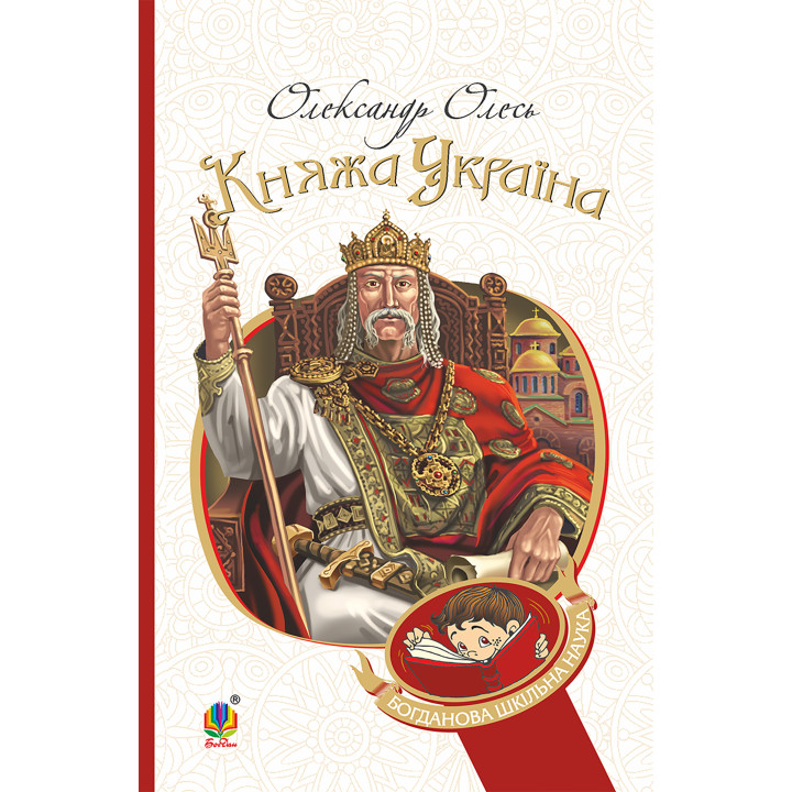 Електронна книга Княжа Україна
